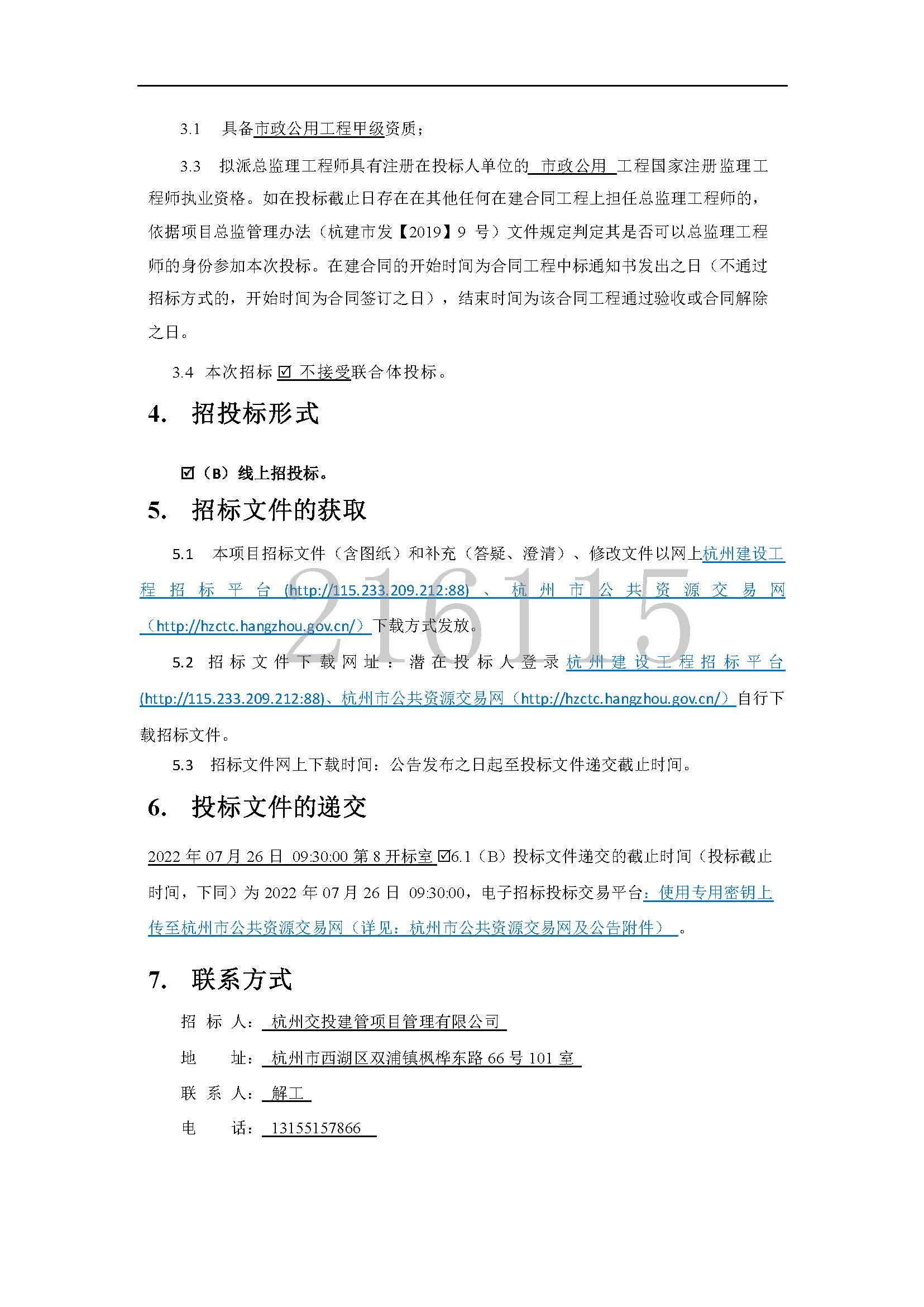 招標(biāo)公告_頁(yè)面_2.jpg