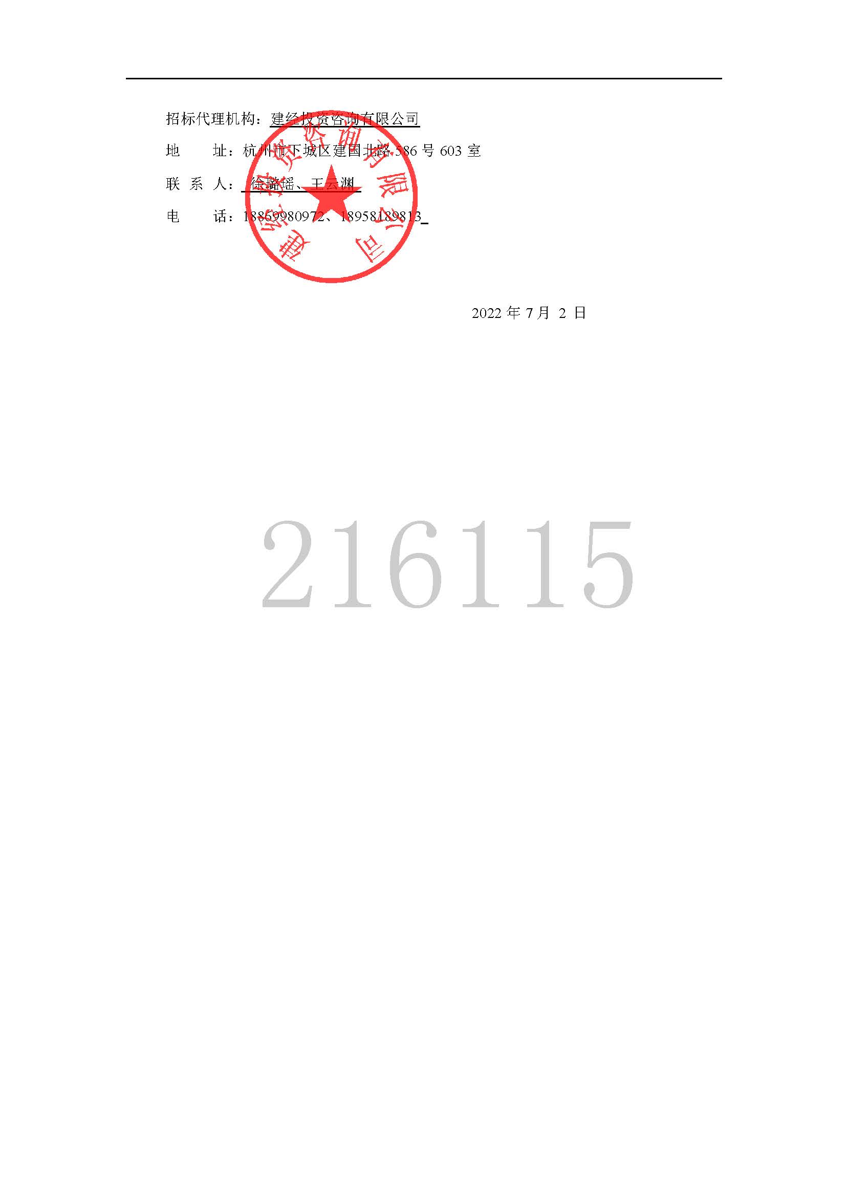 招標(biāo)公告_頁(yè)面_3.jpg