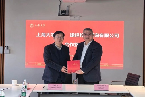 潮平兩岸闊，風(fēng)正一帆懸——共建“上海大學(xué)－建經(jīng)投資咨詢有限公司出海安全園區(qū)研究中心”交流研討會(huì)成功召開
